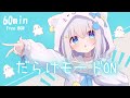 【フリーBGM】だらけモードON✨ かわいい/チル/pop/まったり【作業・配信・勉強】1時間耐久