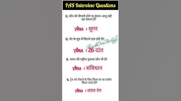ias interview questions 🇳🇪|upsc interview questions 🇳🇪#iasinterviewquestions #upscinterviewquestions