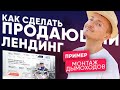 Как сделать продающий сайт в 2021. Пример. Лендинг. [МОНТАЖ ДЫМОХОДОВ]