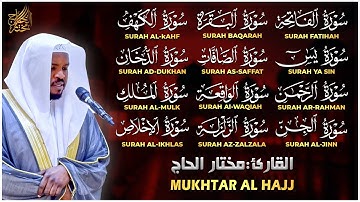 رقية البيت | سورة الفاتحة البقرة الكهف يس الواقعة الرحمن الملك الصافات الدخان الجن الزلزلة الاخلاص,
