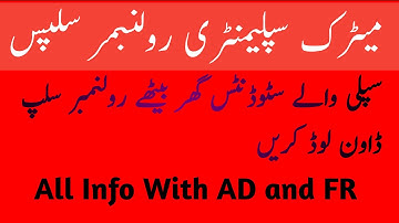 How to download supplementary roll no slip | supply ki roll number slip nikalny ka tarika9th 10th