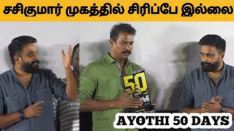 🔥50 th DAY CELEBRATION*Of *AYOTHI*starring Sasi Kumar, Yashpal sharma, Preethi Asrani, PugazhWritten