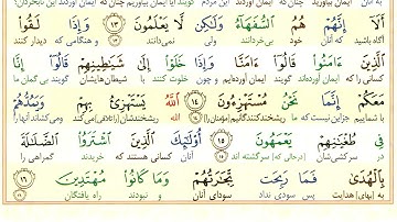 #سوره-بقره #آیه 15 - فقط یک آیه با ترجمه #ترجمه_تحت_اللفظی_قرآن_کریم
