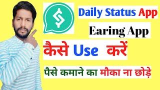 Daily Status App kaise use kare| Daily Status Earning App | screenshot 1