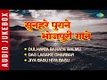 Golden old bhojpuri songs jiya basu chitragupta bhojpuri old songs