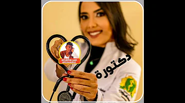 الفخيم ود دار الزين يا دكتورة 2023 