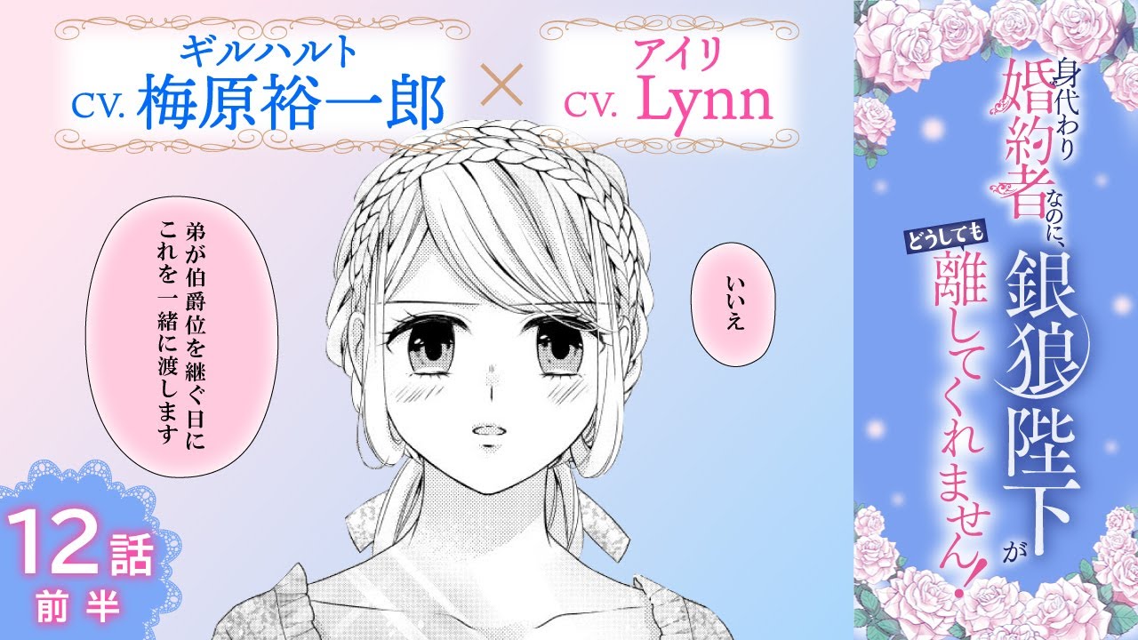 ☆特典2点付き [したらなな] 結目ねむりはシテくれなくもない １巻 CV 梅原裕一郎 Lynn 【漫画】『身代わり婚約者なのに、銀狼陛下