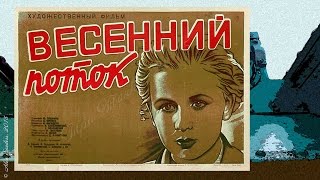 Весенний поток (1940)