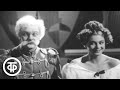 Раритетная запись Юрий Яковлев в сцене из спектакля Дамы и гусары 1963 