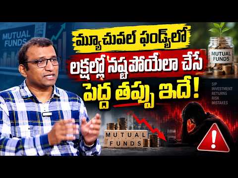 Avoid These Mutual Fund Mistakes & Protect Your Wealth | Giribabu | SumanTV Finance #mutualfunds