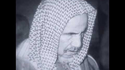 سورة الصفّ كامِلة - تِلاوة نادرة لابن باز