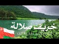 يا حافظ على صلالة يا حافظ على صلالة