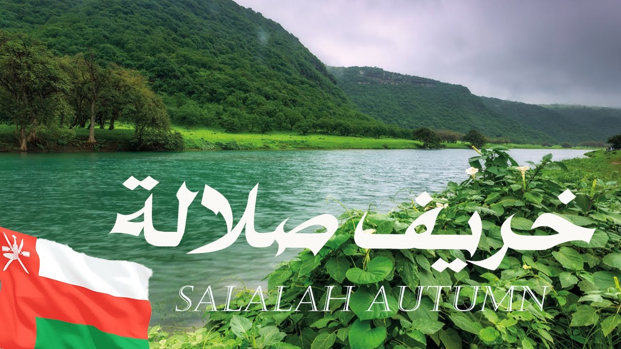 يا حافظ على صلالة