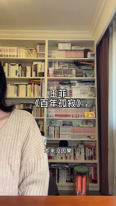 百年孤寂 / 王菲 Faye Wong (ごまもちcover) #shorts #芝麻Mochi