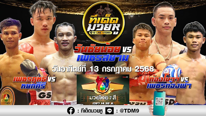วิเคราะห์มวยวันที่ 13 กรกฎาคม 2568 ทีเด็ดมวยหู  By เซียนวัน ลุมพินี
