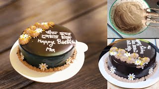 Chocolate cake decoration tutorial | চকোলেট কেক ডেকোরেশন | চকোলেট হুইপড ক্রিম তৈরি | Cake decoration