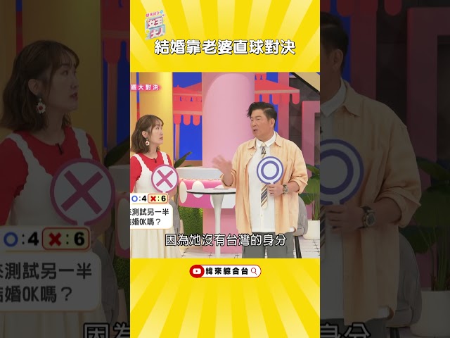 結婚靠老婆直球對決@26VideoLand