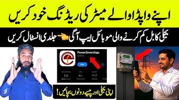 Power Smart App Kaise Use Kare I Apna Meter  Apni Reading | Power Smart app self reading