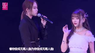 《人魚》 (奇妙CP) 葛司琪 葉苗苗 BEJ48 181001 國慶特殊公演