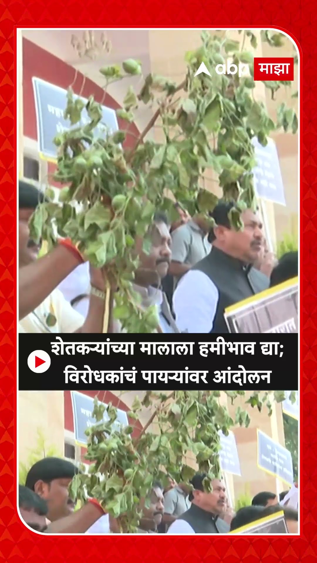 Nagpur Winter Session : शेतकऱ्यांच्या मालाला हमीभाव द्या; विरोधकांचं पायऱ्यांवर आंदोलन
