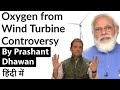 PM Modi Oxygen from Wind Turbine Controversy Current Affairs 2020 #UPSC #IAS