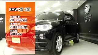 高雄優良中古車商推薦：超悅汽車Vol.2 2012 BMW X5 35I 介紹