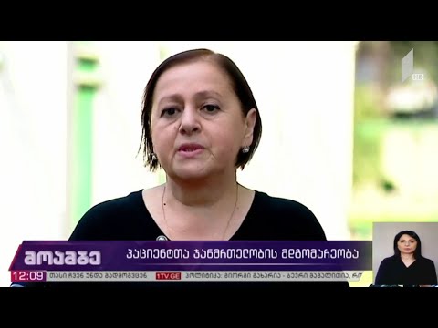 პაციენტთა ჯანმრთელობის მდგომარეობა საქართველოში