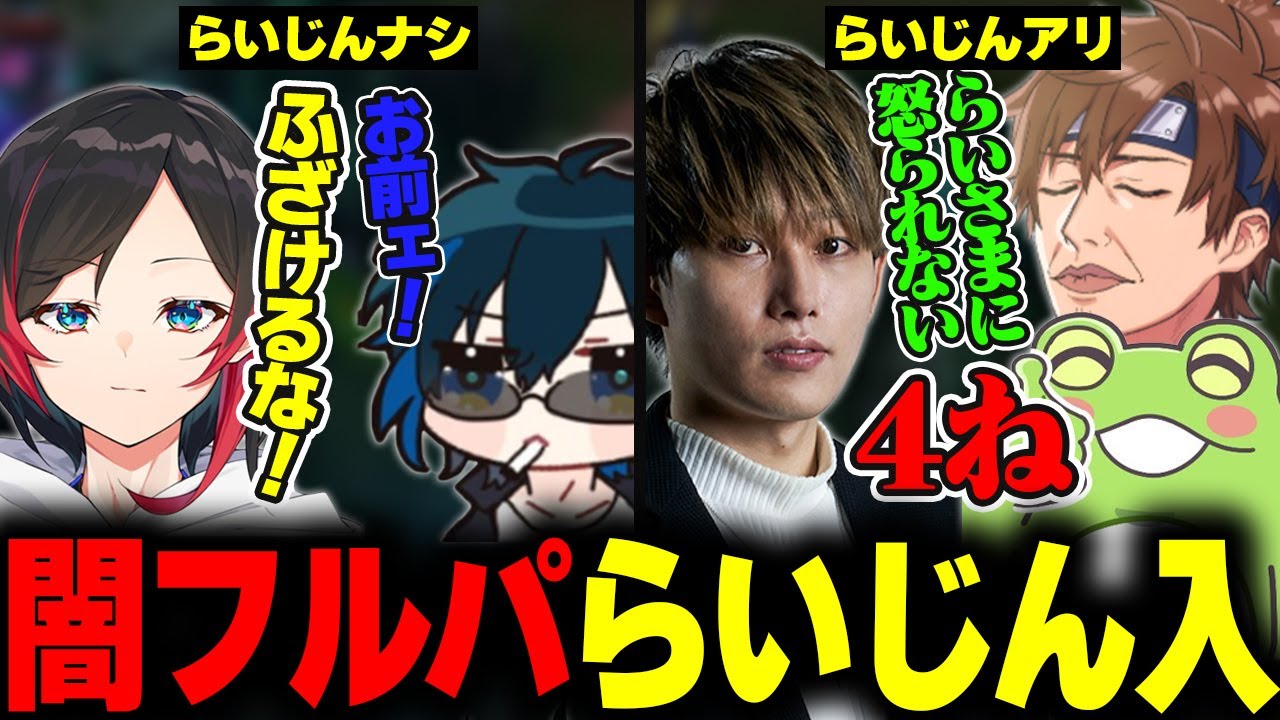 ギスギスフレックスに巻き込まれる不憫ならいじん【うるか/乾伸一郎/Zerost/Day1】