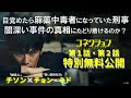 【第1・2話 特別無料公開】「コネクション」各動画配信サービスにて見放題配信中!#コネクション