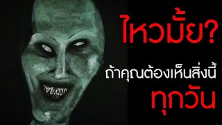 ทรมานยิ่งกว่าความตาย...ในวันที่คุณกลายเป็นผู้ป่วยทางจิต | Schizo