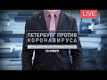 Петербург против коронавируса. Фармацевтическая промышленность