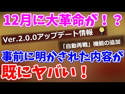 【ロマサガRS】3周年がマジでヤバそう！12月に超絶進化！？【ロマンシング サガ リユニバース】