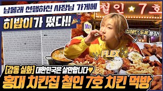 Amazing eating show of a Korean woman. How much chicken should I eat today?