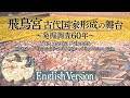 The Asuka Palaces - 60 Years of Excavation at the Heart of the Ancient State -