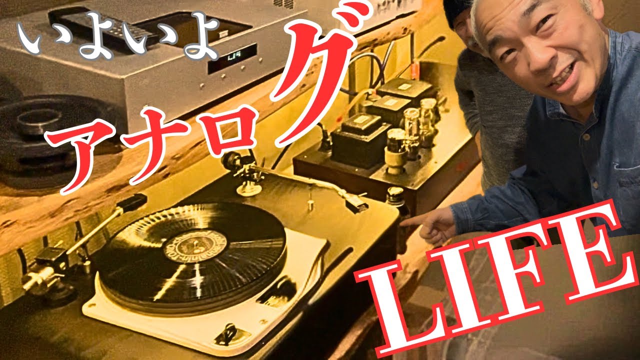 【覚悟のアナログ】ガラード301完全始動。音吉さんと本気の301セッティング！