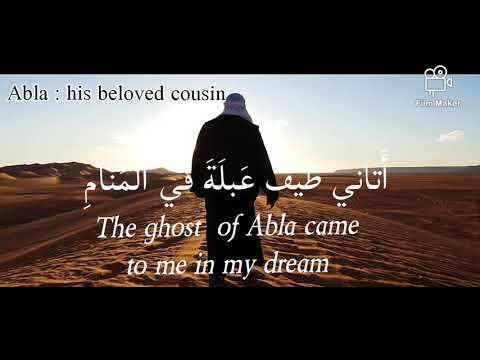 The Ghost Of Abla Came To Me In My Dream Love Poem By Antarah Ibn Shaddad