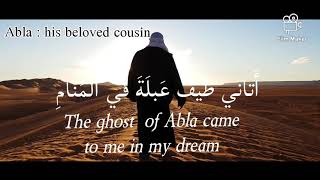 'The Ghost of Abla Came to Me in My Dream' love poem by Antarah Ibn Shaddad