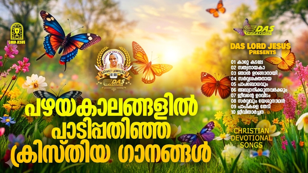 പഴയകാലങ്ങളിൽ പാടിപ്പതിഞ്ഞ ക്രിസ്തിയ ഗാനങ്ങൾ!!|#evergreenhits |#praiseandworship