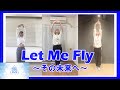 【PRODUCE 101 JAPAN SEASON2】Let Me Fly ~その未来へ~ dance cover