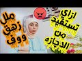 أهم 10 حاجات تعملهم في الاجازه مفيش ملل تاني Sama Sakr أهم 10 حاجات تعملهم في الاجازه مفيش ملل تاني Sama Sakr