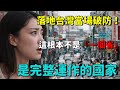 落地台灣才發現真相！上海女孩當場破防：這哪裡像中國的一個省？原來台灣早就是國家！