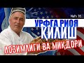 16/ Одамлар орасида ихтилоф Аллоҳнинг суннати экани ва унга бағрикенг бўлиш | Шайх Абдуллоҳ Зуфар