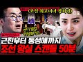 벌거벗은한국사 50분 조선시대를 발칵 뒤집은 유례없는 스캔들 상상을 초월한 조선의 여인들의 막장 스토리 나중에또볼동영상 벌거벗은한국사 50분 조선시대를 발칵 뒤집은 유례없는 스캔들 상상을 초월한 조선의 여인들의 막장 스토리 나중에또볼동영상