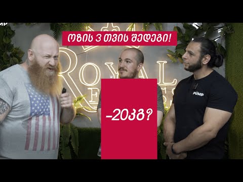 დაიკლო თუ არა 20 კილო ოზიმ ფამფთან ერთად? - @OzzyCo