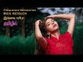 Skin retouch | Frequency Separation | Tamil | Park Photography