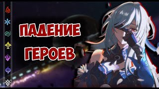 «Заоблачный квинтет» - взлёт и падение героев Лофу Сяньчжоу | Honkai: Star Rail ▶ Лор и теории