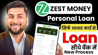 ZestMoney Loan App Kya Hai? | ZestMoney Se Loan Kaise Le | Real or Fake | Full Review screenshot 2