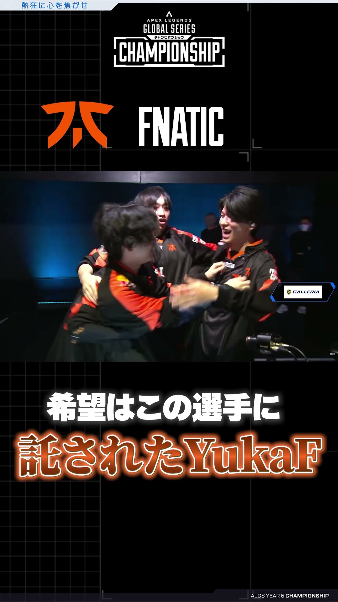 Y5 PLAYBACK] FNATIC YukaF turns despair into hope [ALGS Year 5
