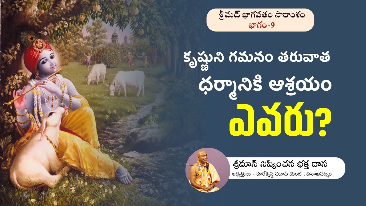 Who is shelter for Dharma after Krishna's return to His abode? | Part 9 | HG Niskinchana Bhakta Dasa