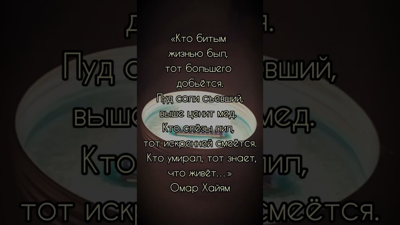 Омар Хайям. Цитаты. 